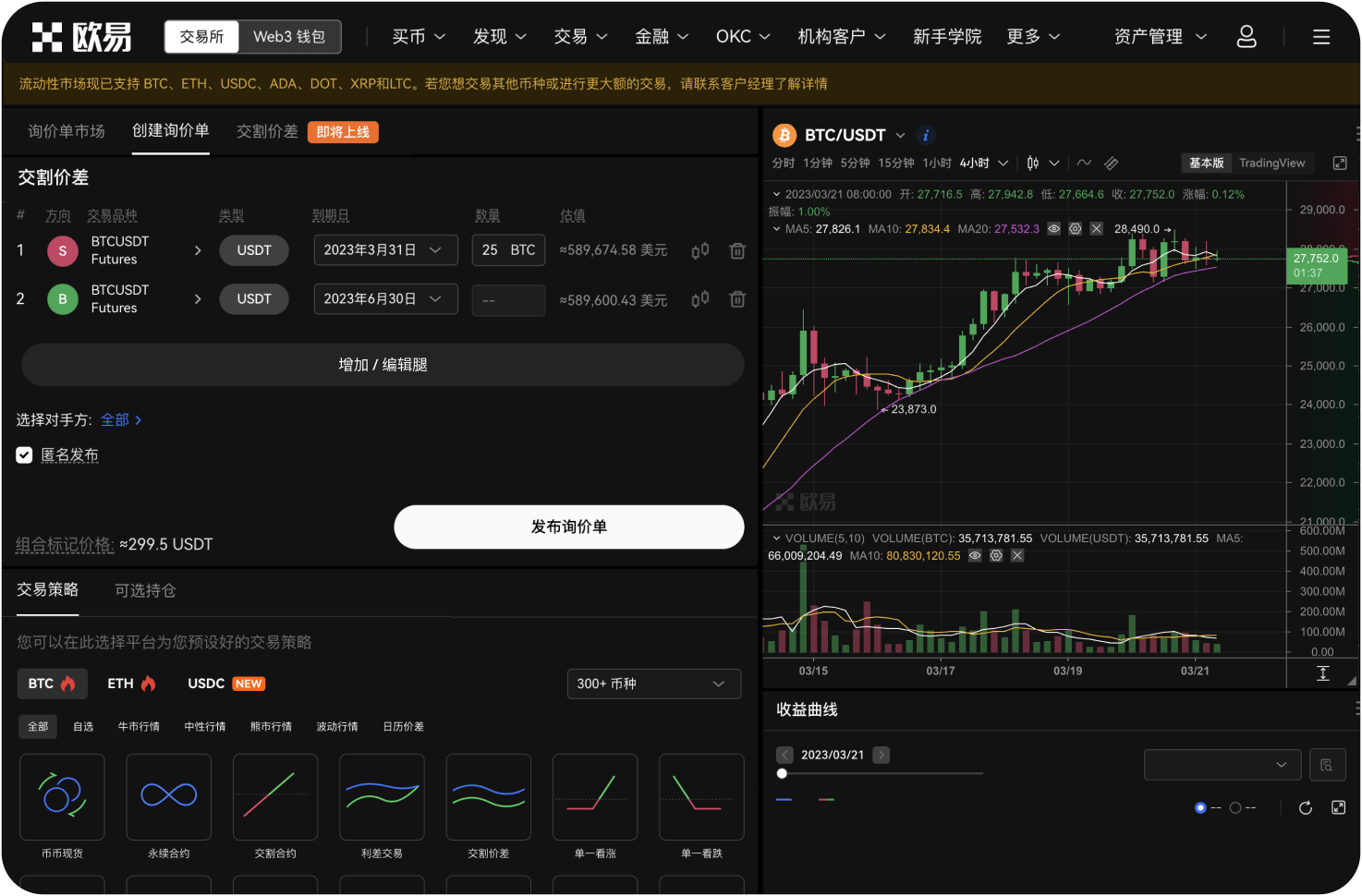 合约交易平台是否有移动端快捷交易功能